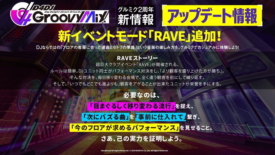 新イベント「RAVE」登場！